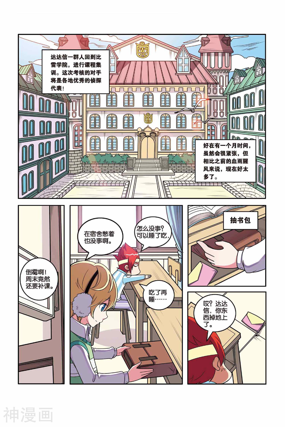 见习侦探团韩漫全集-第37话 情书风波无删减无遮挡章节图片 