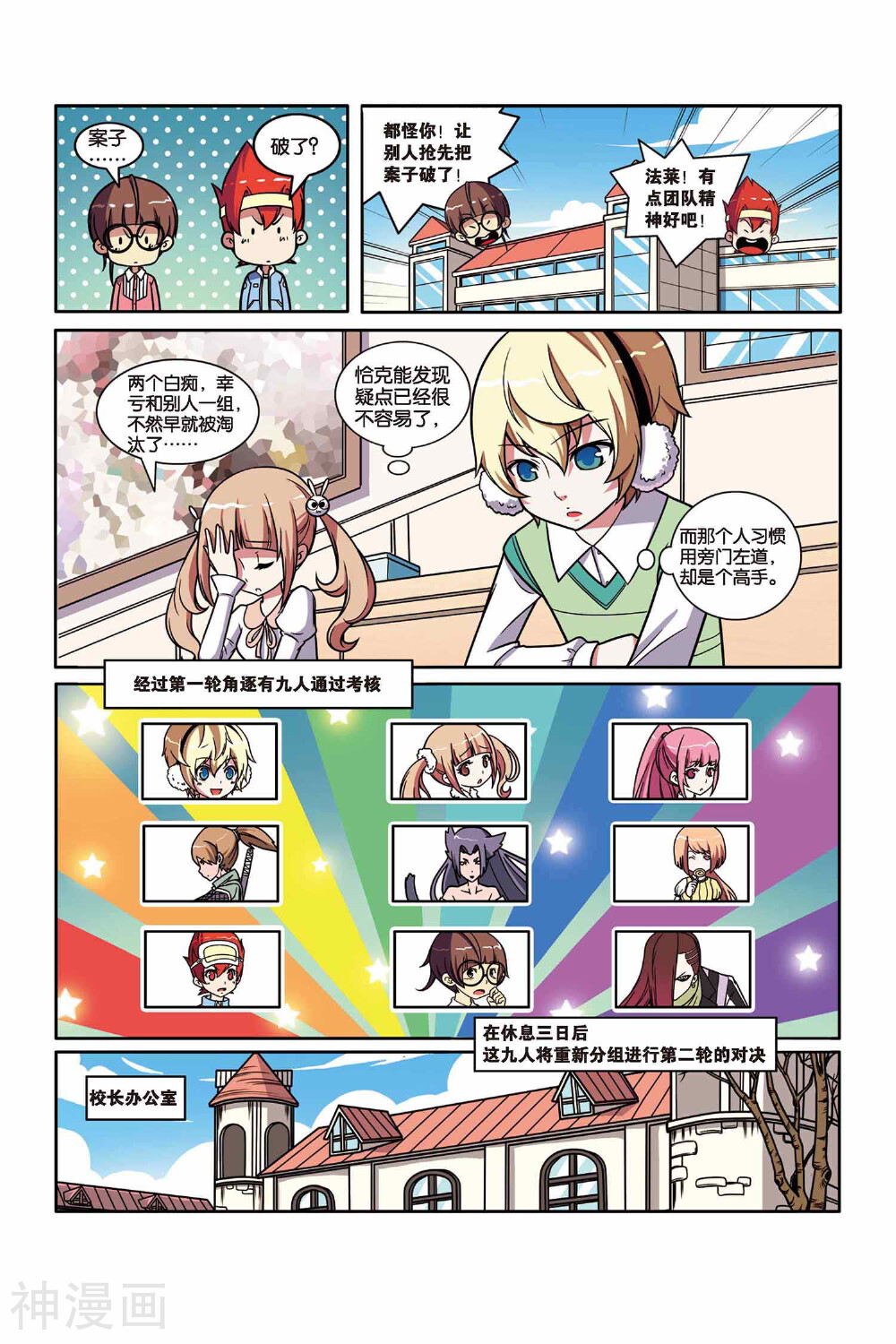 见习侦探团韩漫全集-第39话 星际考核无删减无遮挡章节图片 