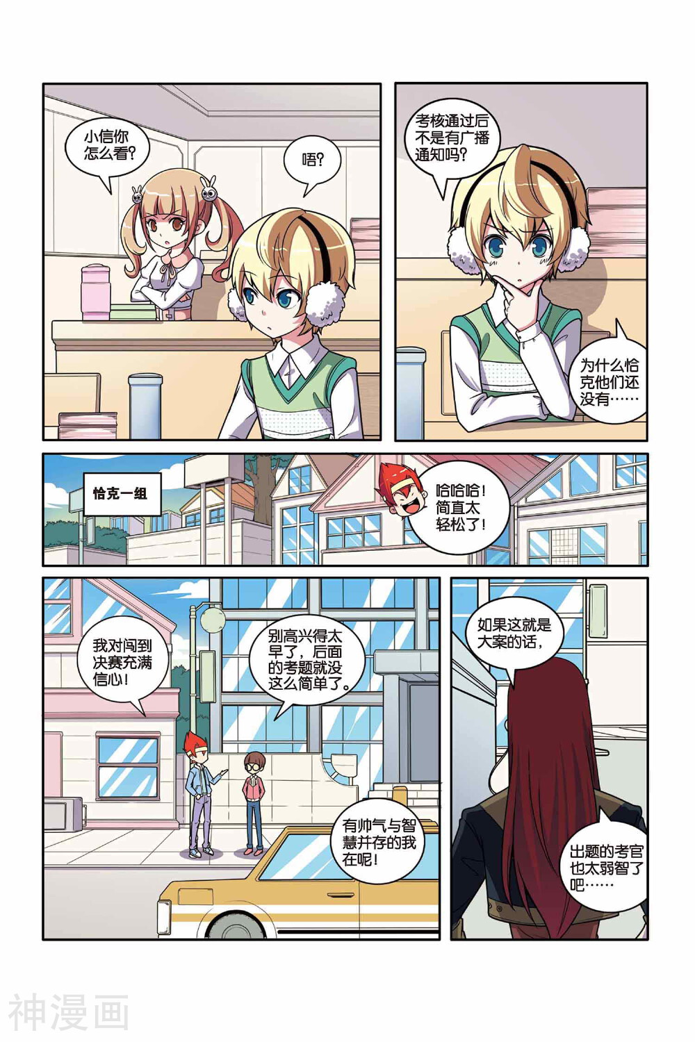 见习侦探团韩漫全集-第39话 星际考核无删减无遮挡章节图片 