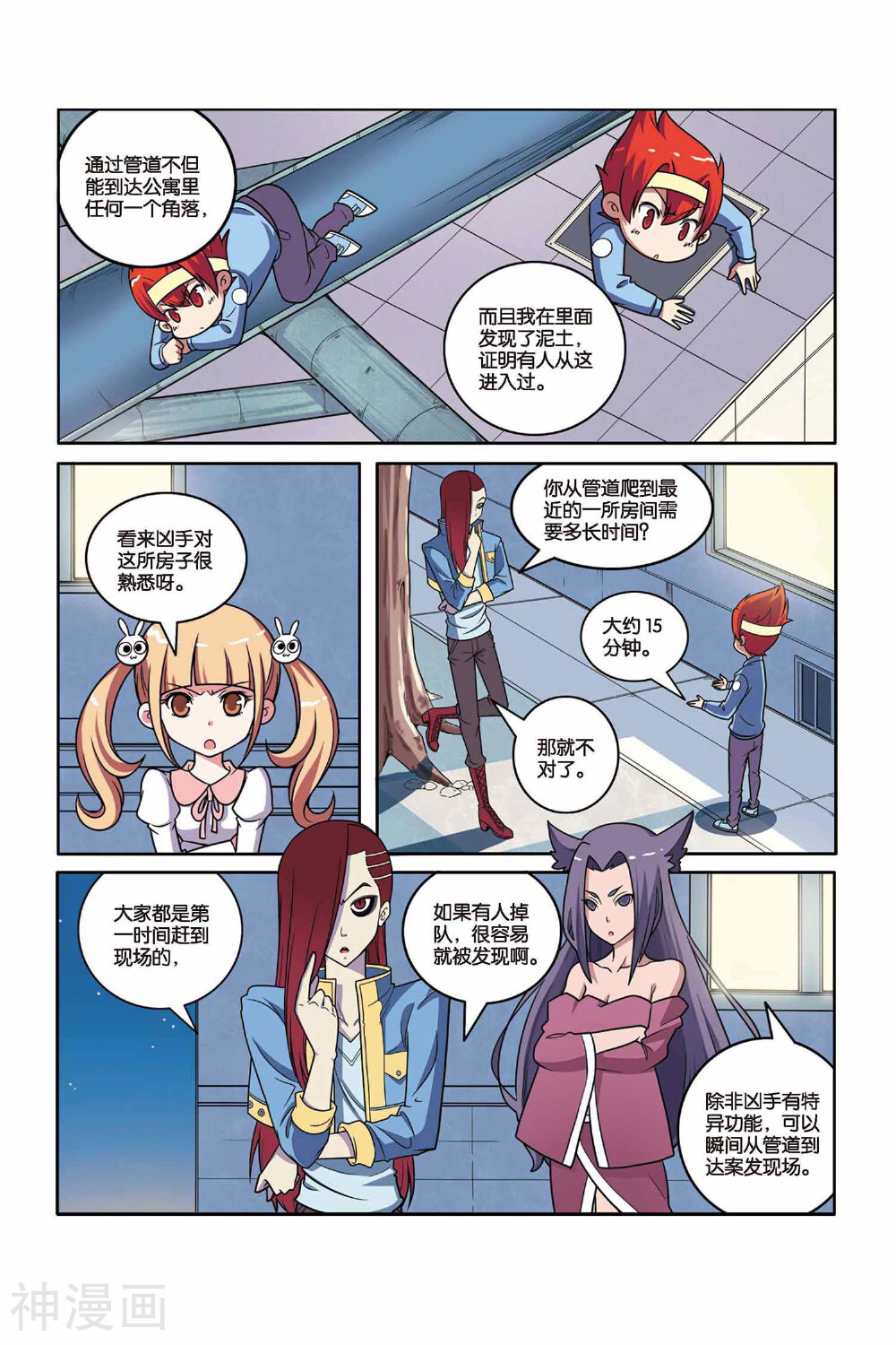 见习侦探团韩漫全集-第41话 隐形凶手（下）无删减无遮挡章节图片 