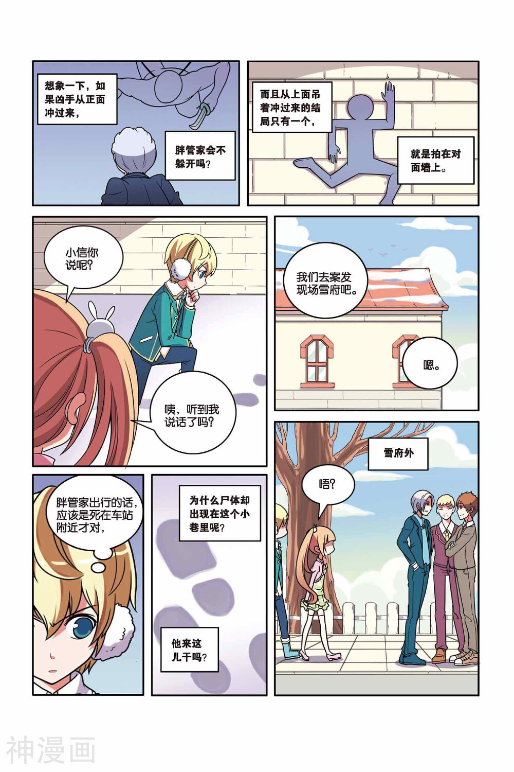 见习侦探团韩漫全集-第46话 舞会幽灵（中）无删减无遮挡章节图片 