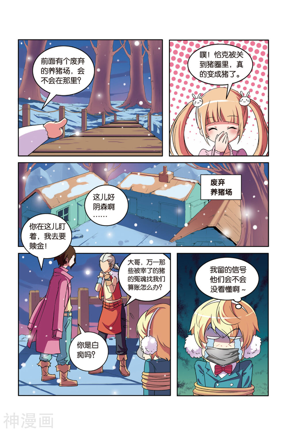见习侦探团韩漫全集-第52话 真假王子无删减无遮挡章节图片 