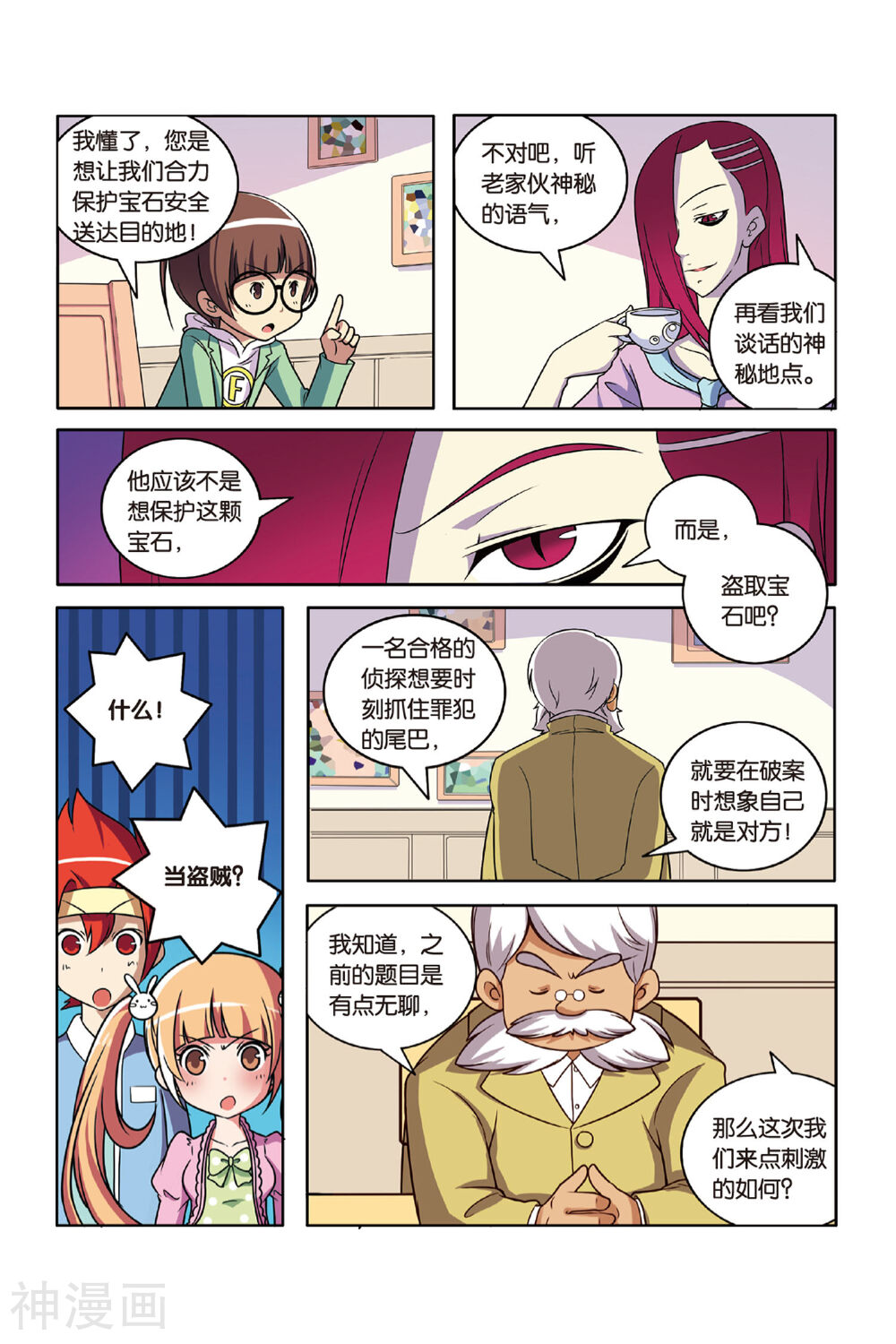 见习侦探团韩漫全集-第53话 宝石迷城（上）无删减无遮挡章节图片 