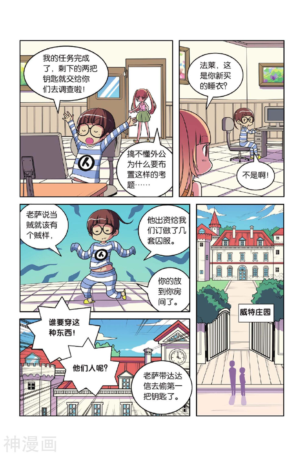 见习侦探团韩漫全集-第54话 宝石迷城（中）无删减无遮挡章节图片 
