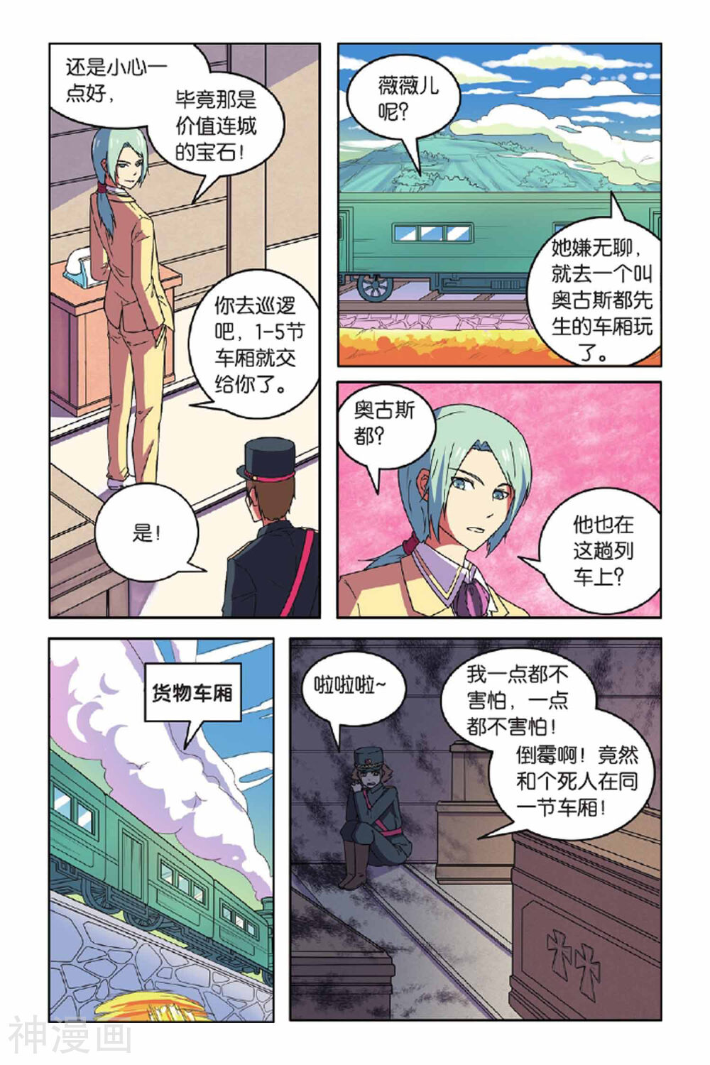 见习侦探团韩漫全集-第58话 最佳拍档（下）无删减无遮挡章节图片 