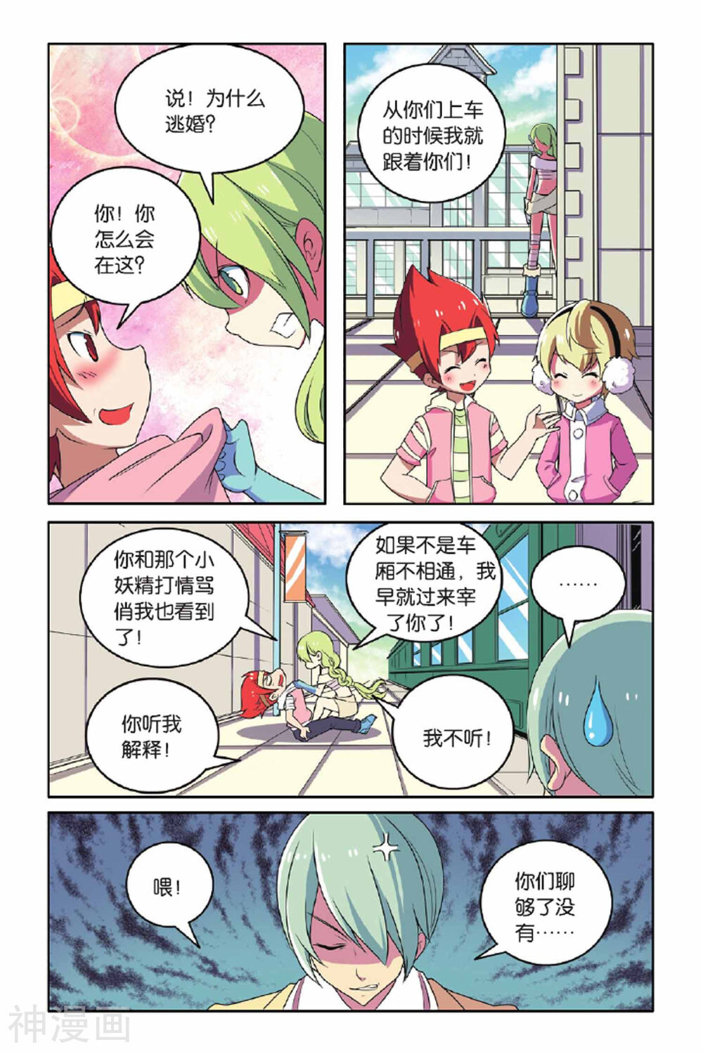 见习侦探团韩漫全集-第60话 金蝉脱壳（下）无删减无遮挡章节图片 