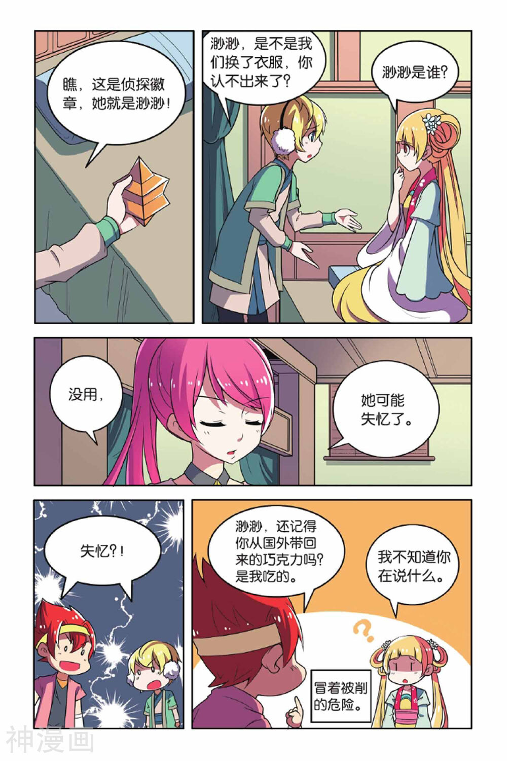 见习侦探团韩漫全集-第63话 东方河神（二）无删减无遮挡章节图片 