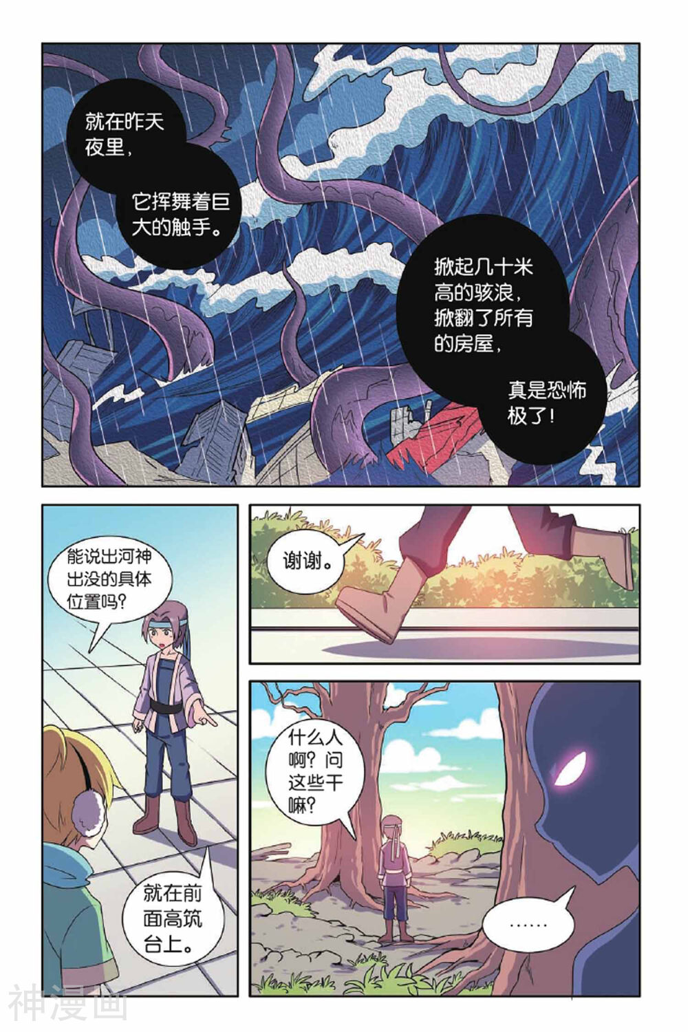 见习侦探团韩漫全集-第65话 东方河神（四）无删减无遮挡章节图片 