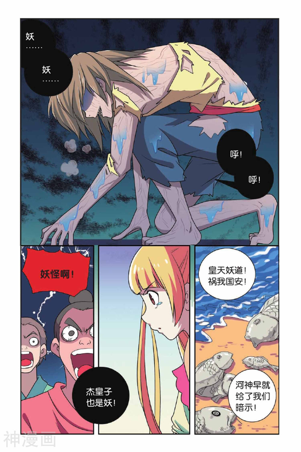 见习侦探团韩漫全集-第66话 王朝阴谋无删减无遮挡章节图片 