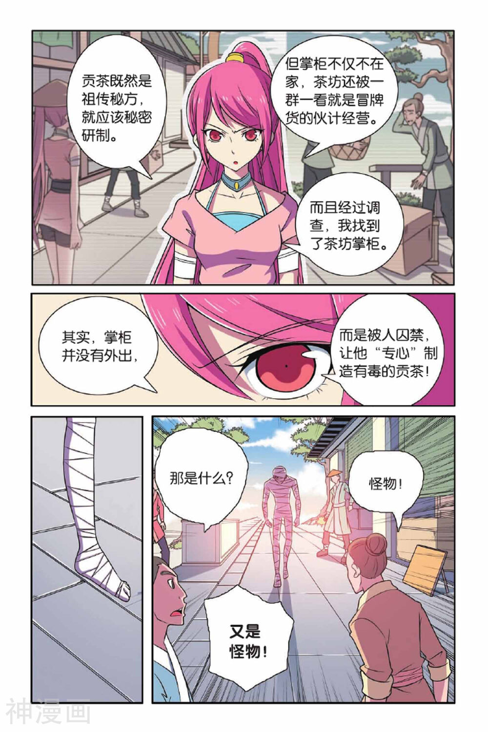 见习侦探团韩漫全集-第67话 王朝阴谋（二）无删减无遮挡章节图片 