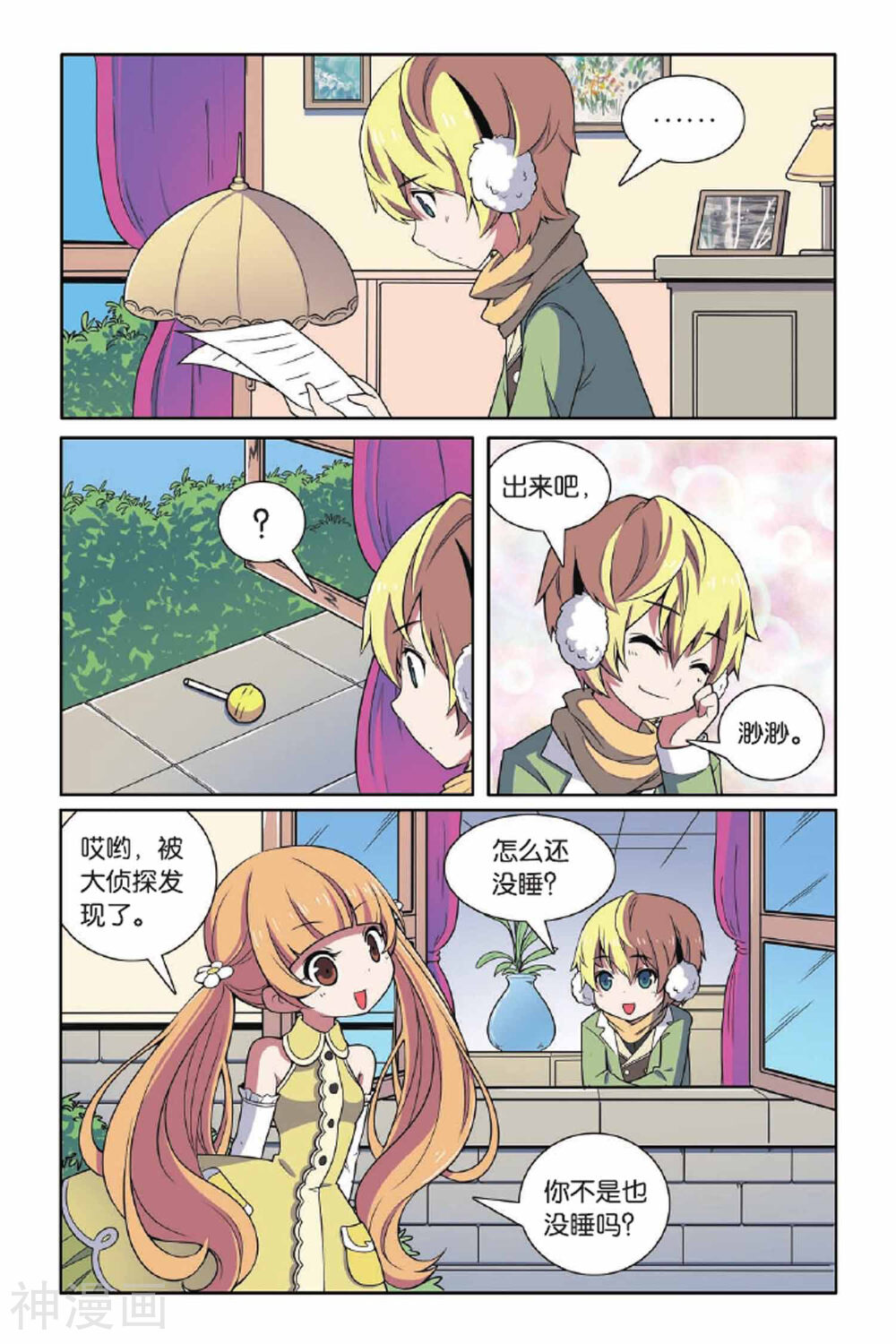 见习侦探团韩漫全集-第69话 惩罚者（二）无删减无遮挡章节图片 