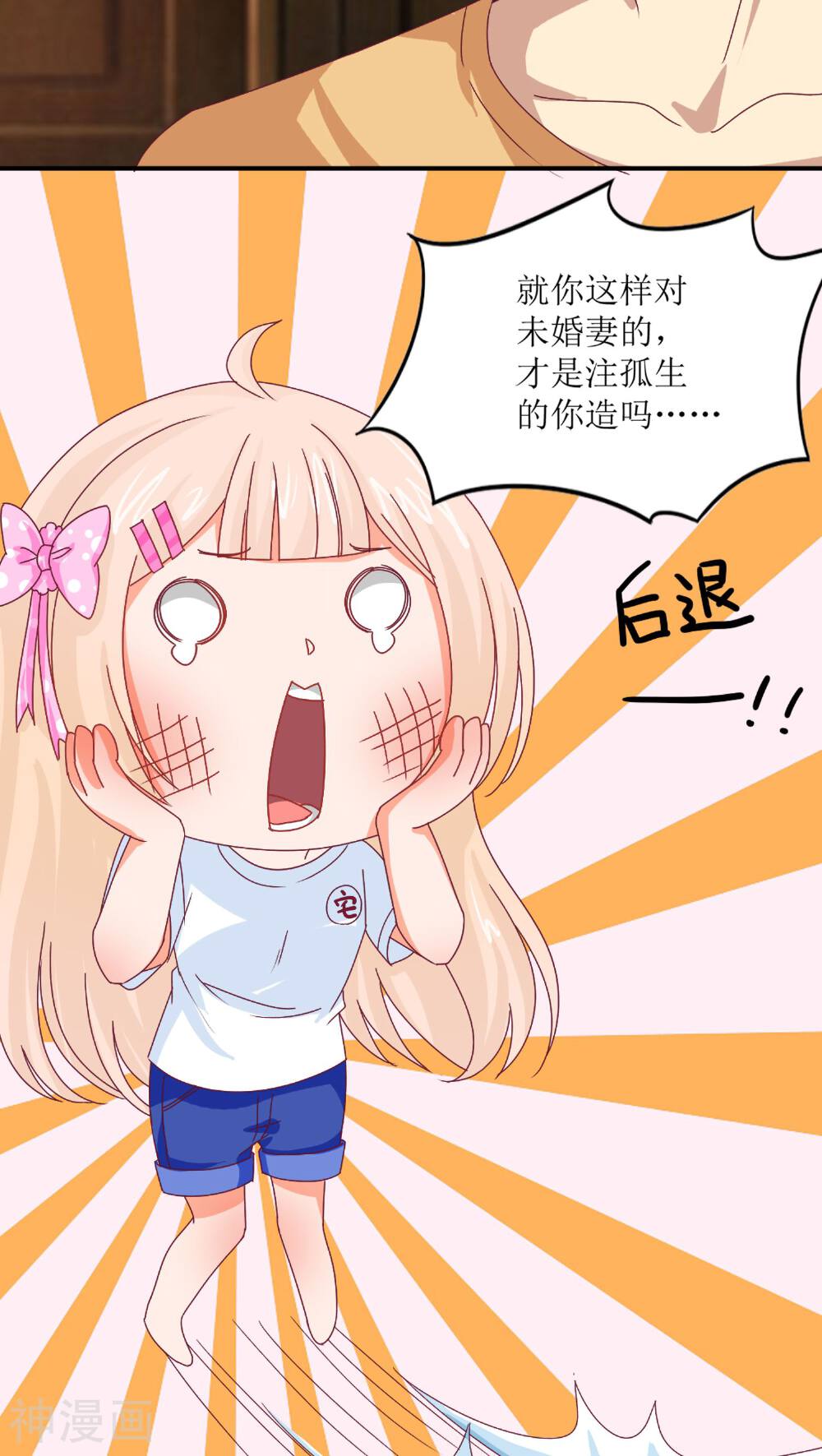降妖有呆妻韩漫全集-第13话无删减无遮挡章节图片 