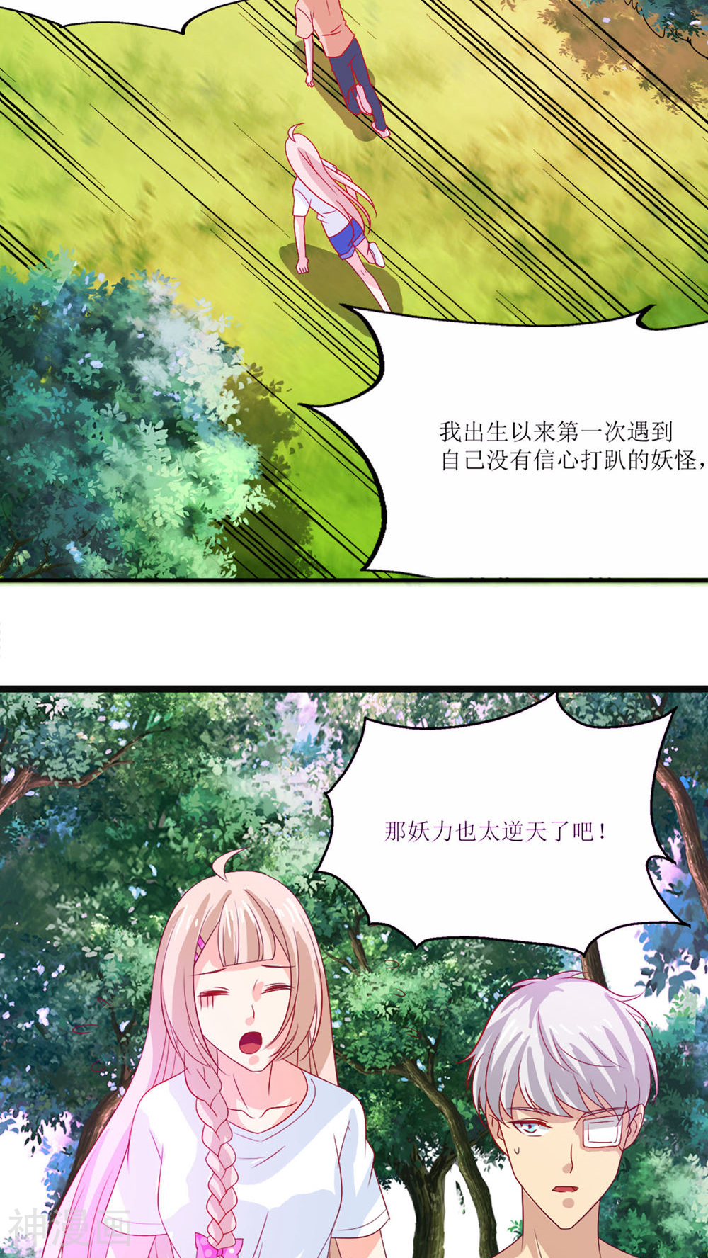 降妖有呆妻韩漫全集-第16话无删减无遮挡章节图片 