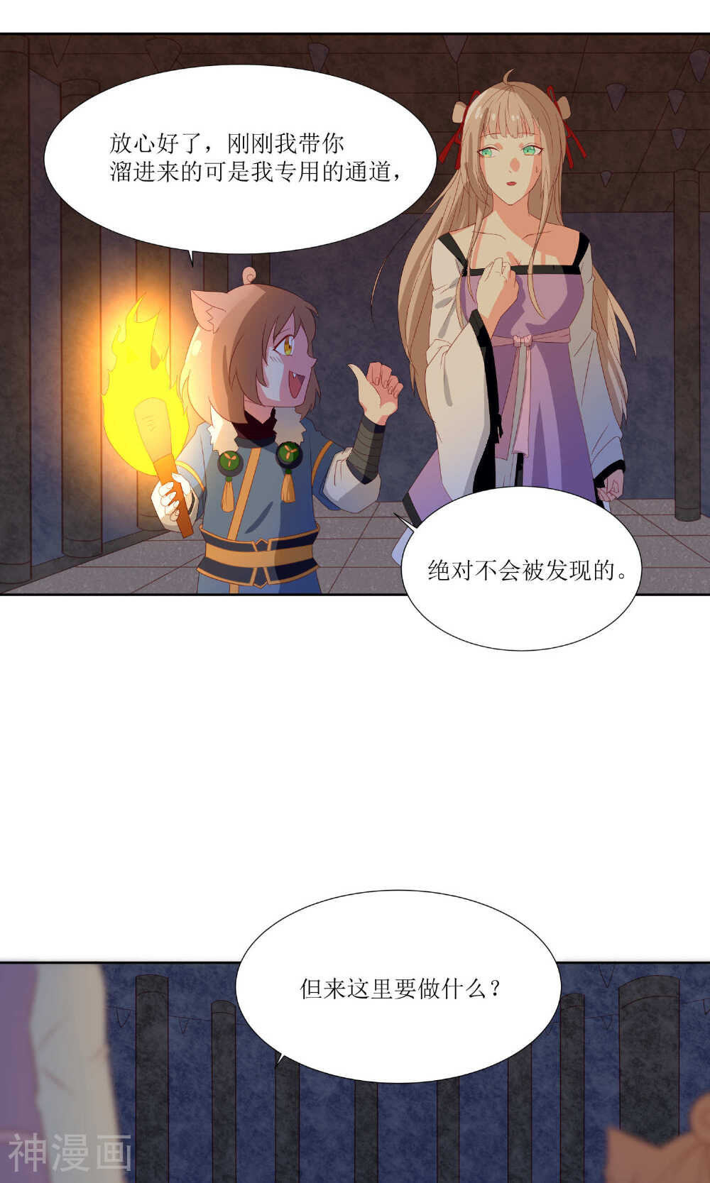 降妖有呆妻韩漫全集-第28话无删减无遮挡章节图片 