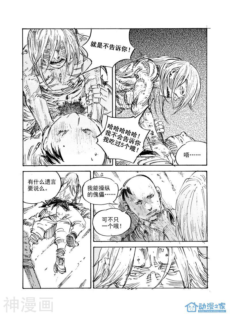 傀儡师韩漫全集-最终话无删减无遮挡章节图片 