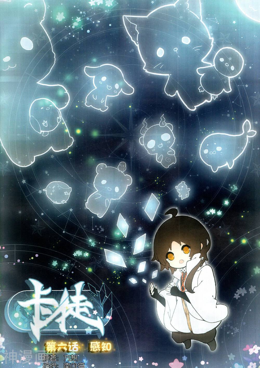 卡徒韩漫全集-第6话 感知无删减无遮挡章节图片 