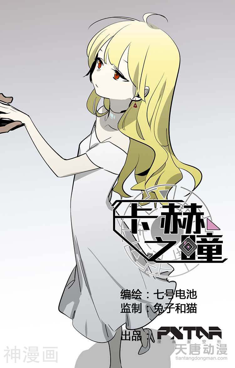 卡赫之瞳韩漫全集-第29话无删减无遮挡章节图片 