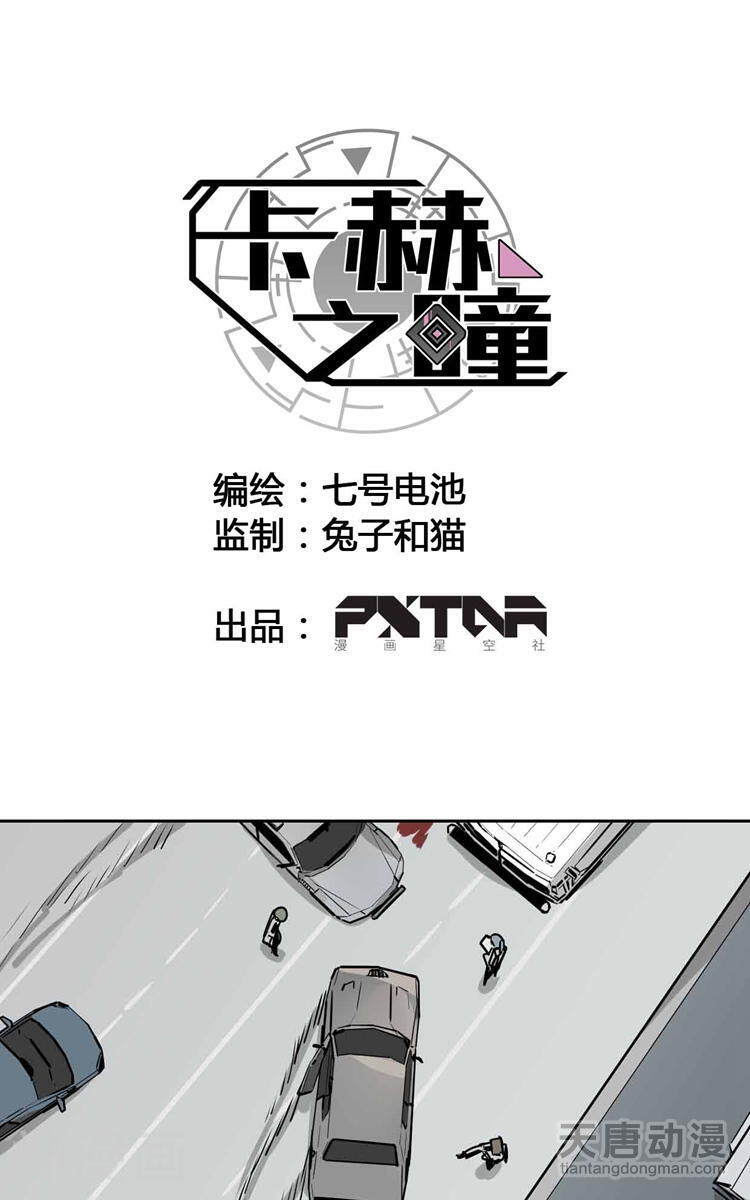 卡赫之瞳韩漫全集-第33话无删减无遮挡章节图片 
