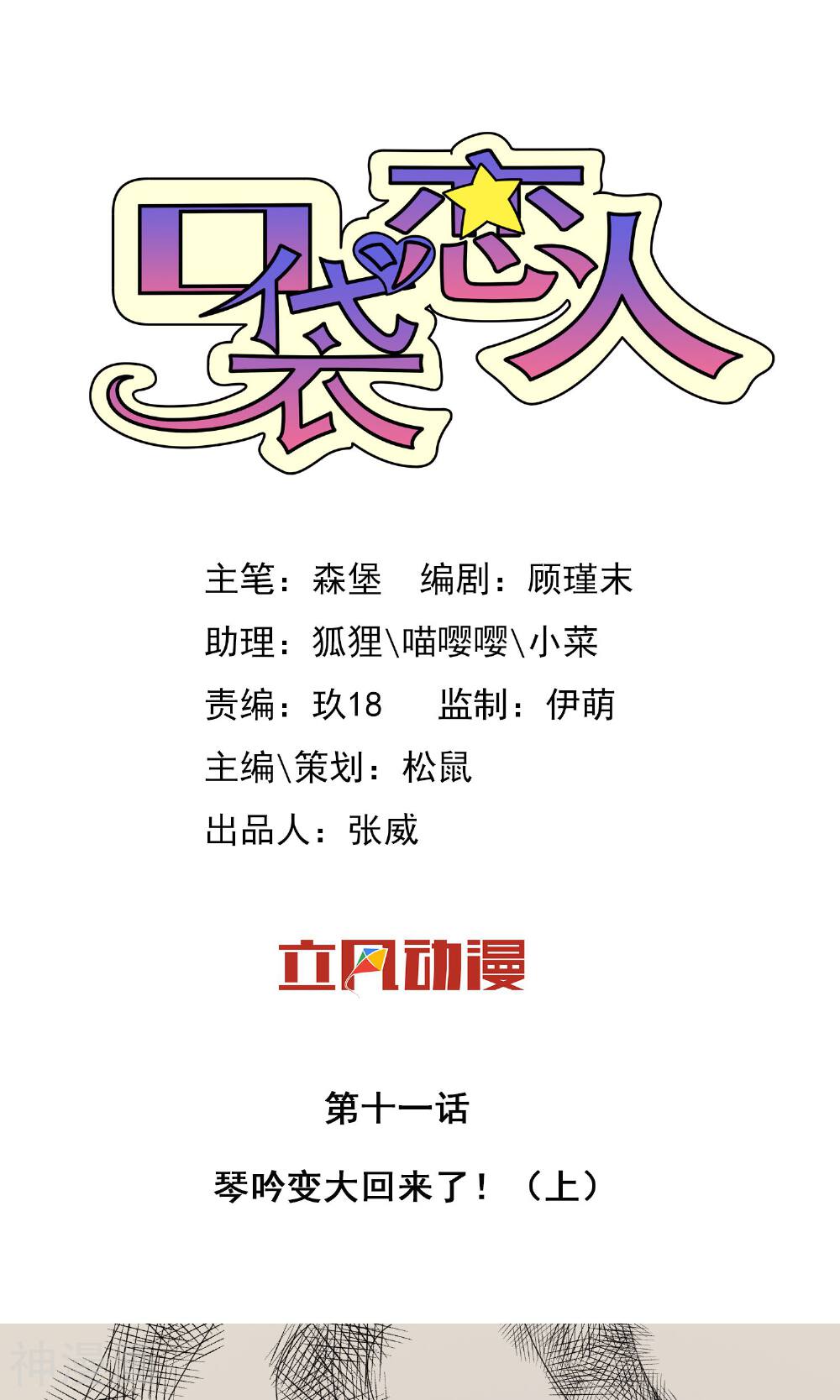 口袋恋人韩漫全集-第11话1无删减无遮挡章节图片 