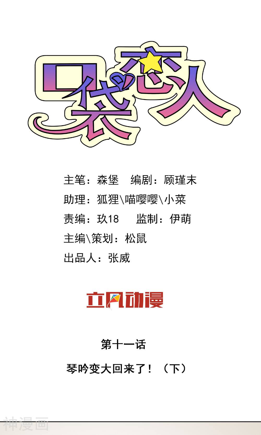 口袋恋人韩漫全集-第11话2无删减无遮挡章节图片 