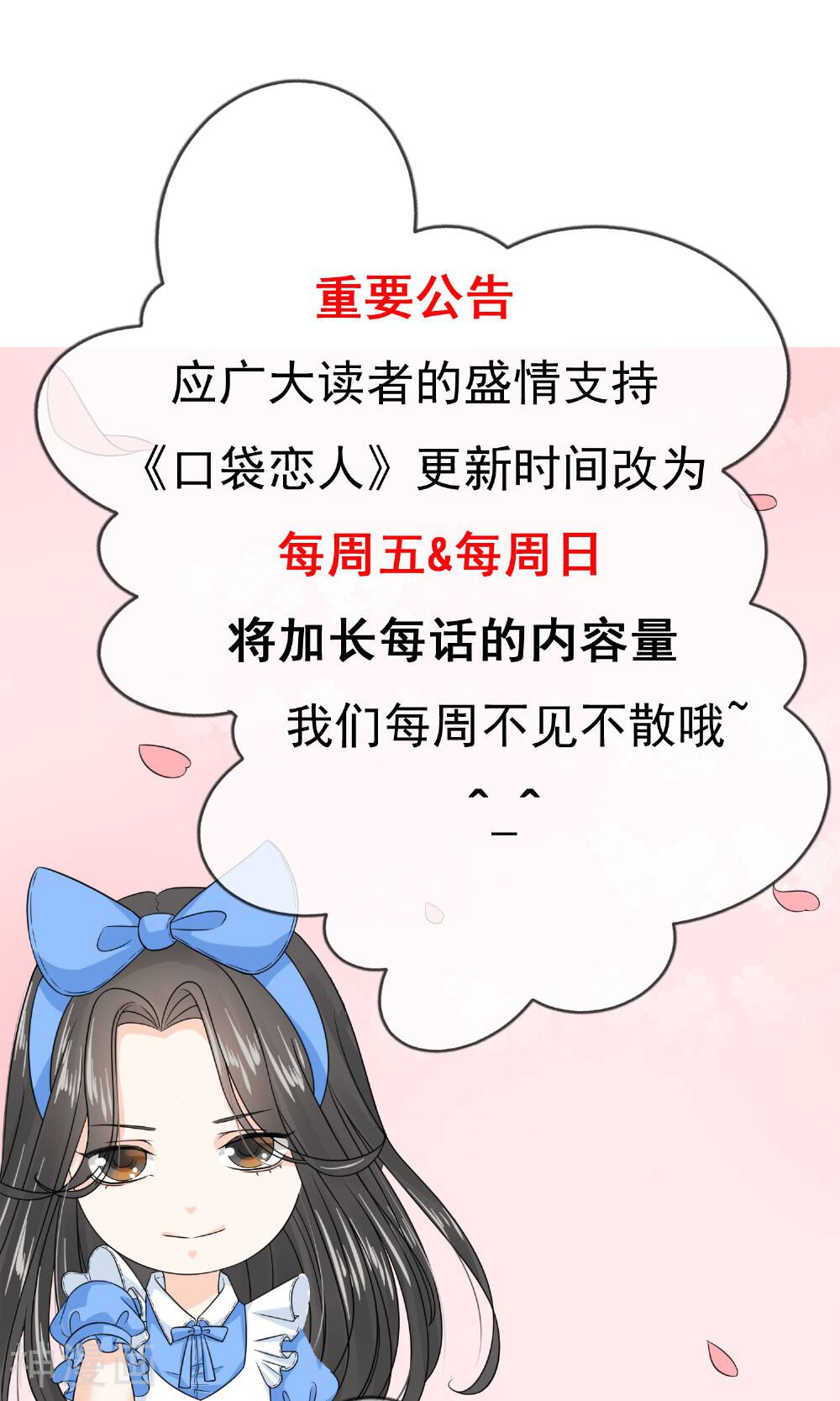 口袋恋人韩漫全集-第15话无删减无遮挡章节图片 