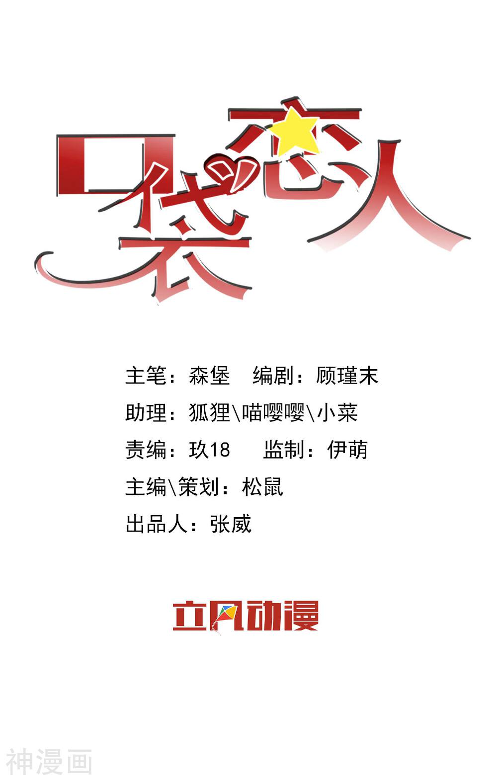 口袋恋人韩漫全集-第30话无删减无遮挡章节图片 