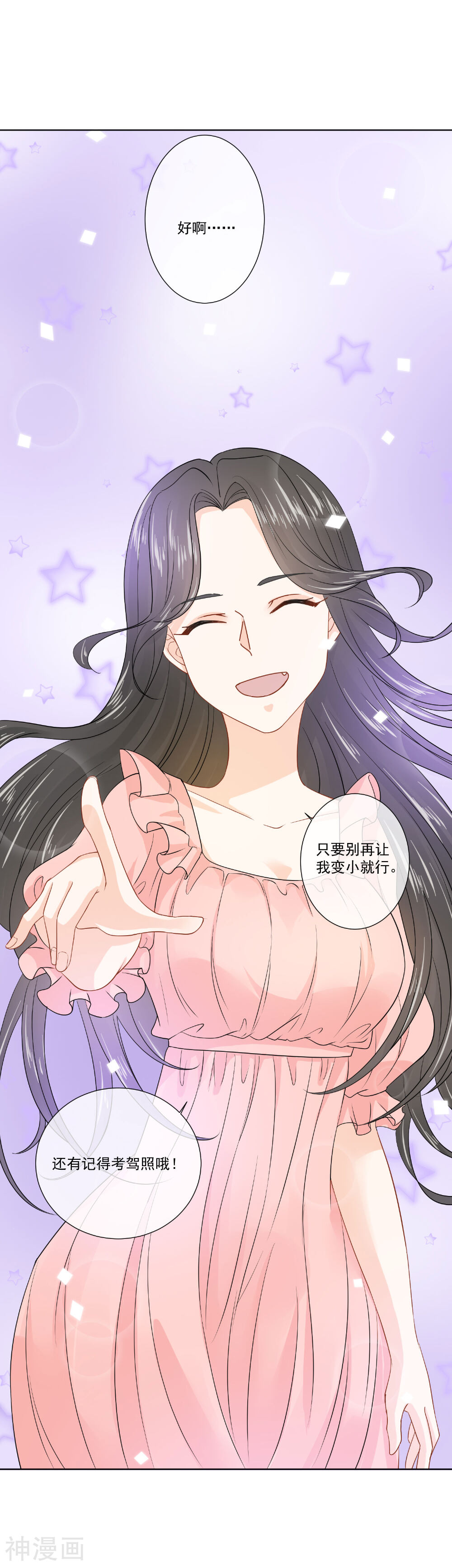 口袋恋人韩漫全集-最终话无删减无遮挡章节图片 