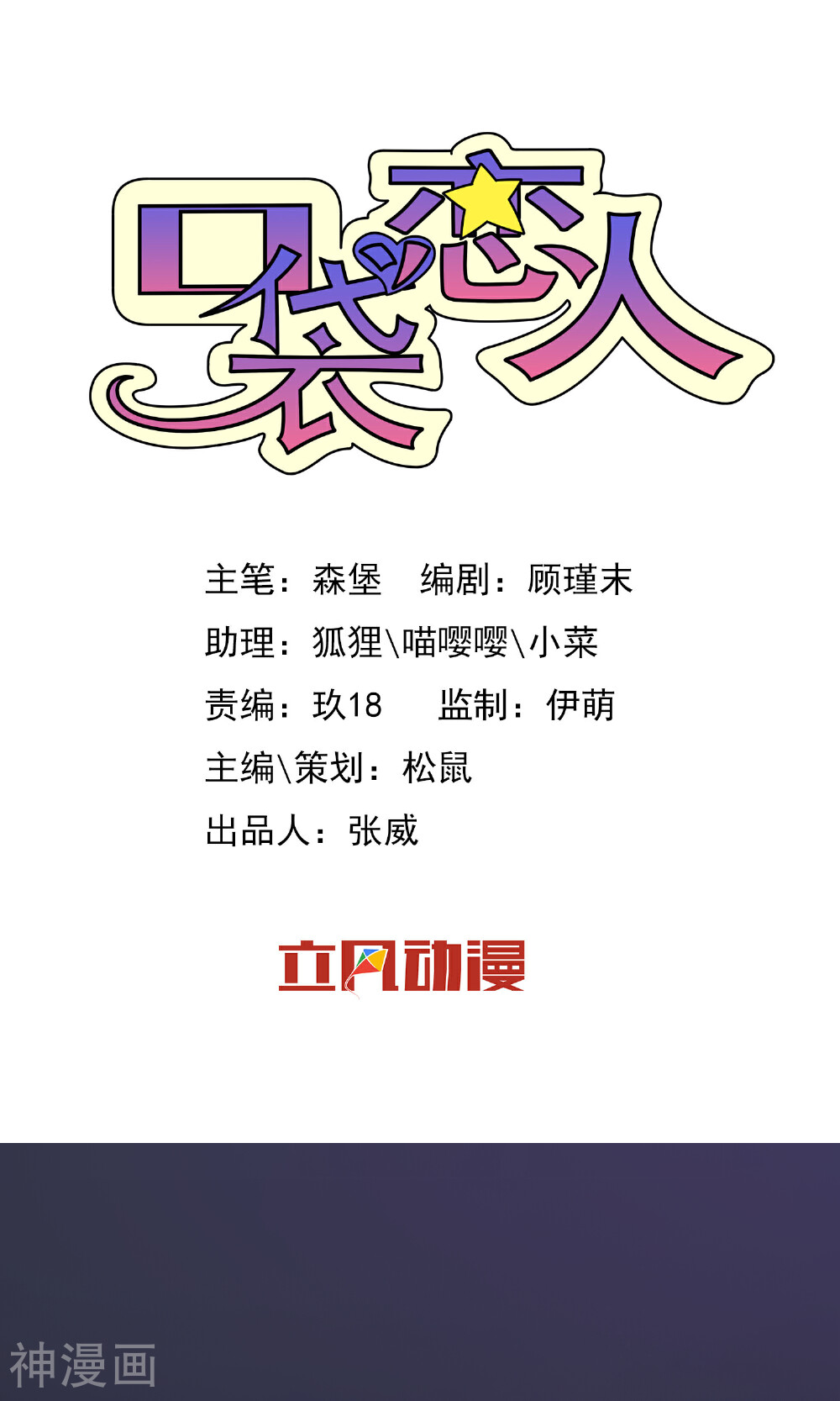 口袋恋人韩漫全集-第3话无删减无遮挡章节图片 