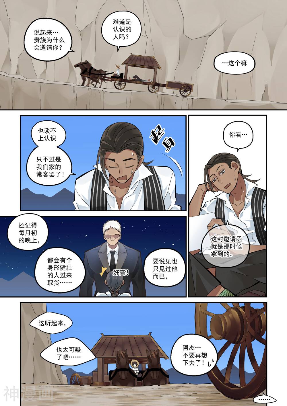 困兽韩漫全集-第1话 贵族的邀约无删减无遮挡章节图片 