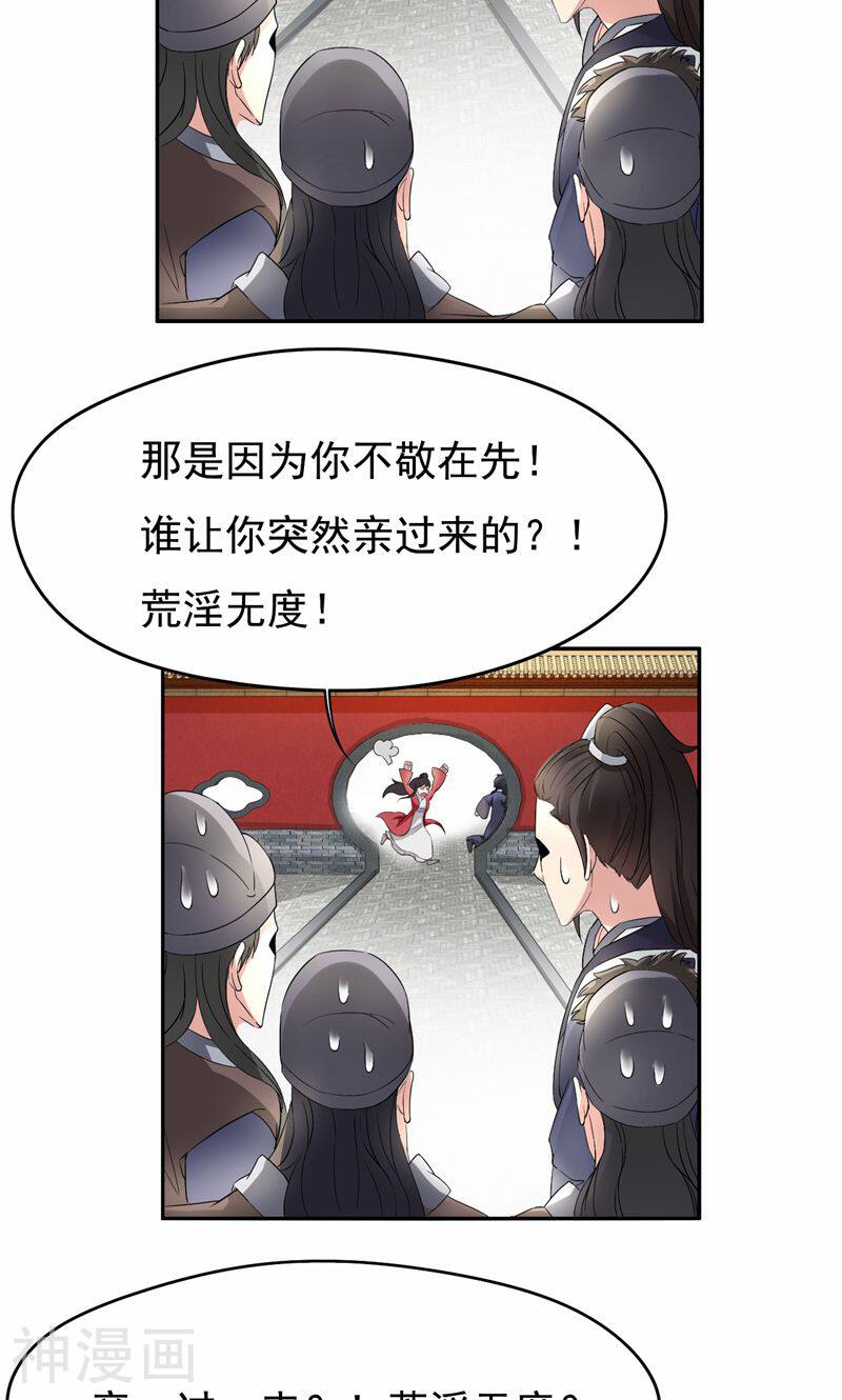 狂女重生：纨绔七皇妃韩漫全集-第12话 爱妃可是在想二皇兄？无删减无遮挡章节图片 