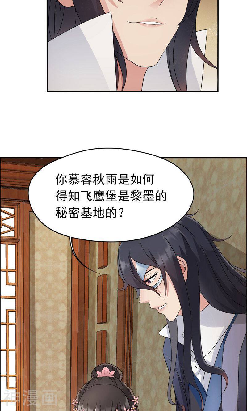 狂女重生：纨绔七皇妃韩漫全集-第12话 爱妃可是在想二皇兄？无删减无遮挡章节图片 