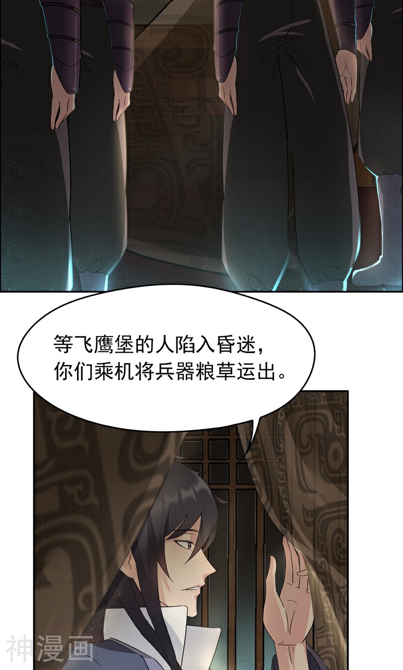 狂女重生：纨绔七皇妃韩漫全集-第13话 不眠夜，飞鹰堡看戏无删减无遮挡章节图片 