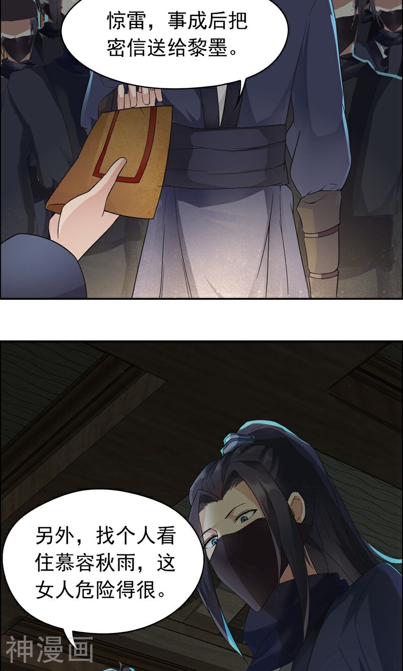 狂女重生：纨绔七皇妃韩漫全集-第13话 不眠夜，飞鹰堡看戏无删减无遮挡章节图片 