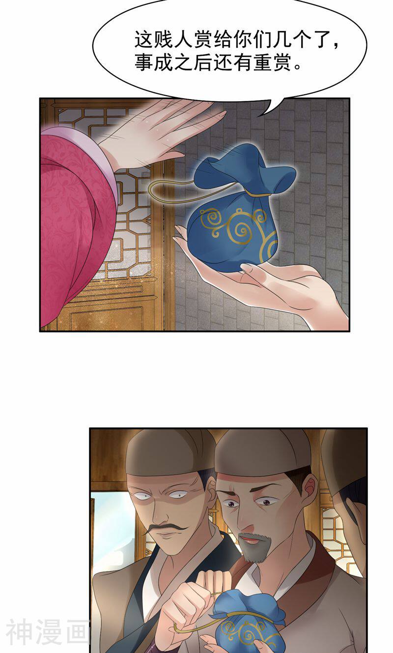 狂女重生：纨绔七皇妃韩漫全集-第21话 英雄救美无删减无遮挡章节图片 