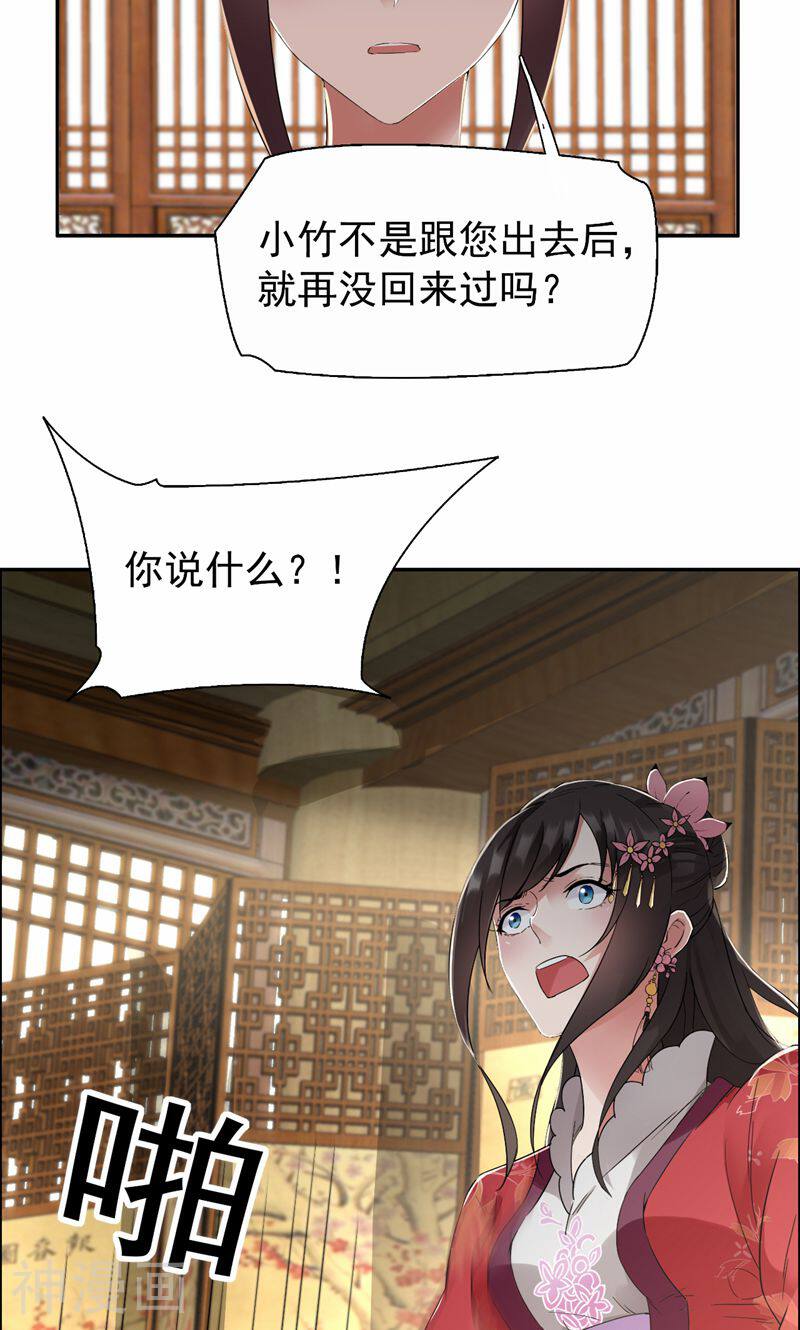 狂女重生：纨绔七皇妃韩漫全集-第30话 小竹没回来过？无删减无遮挡章节图片 