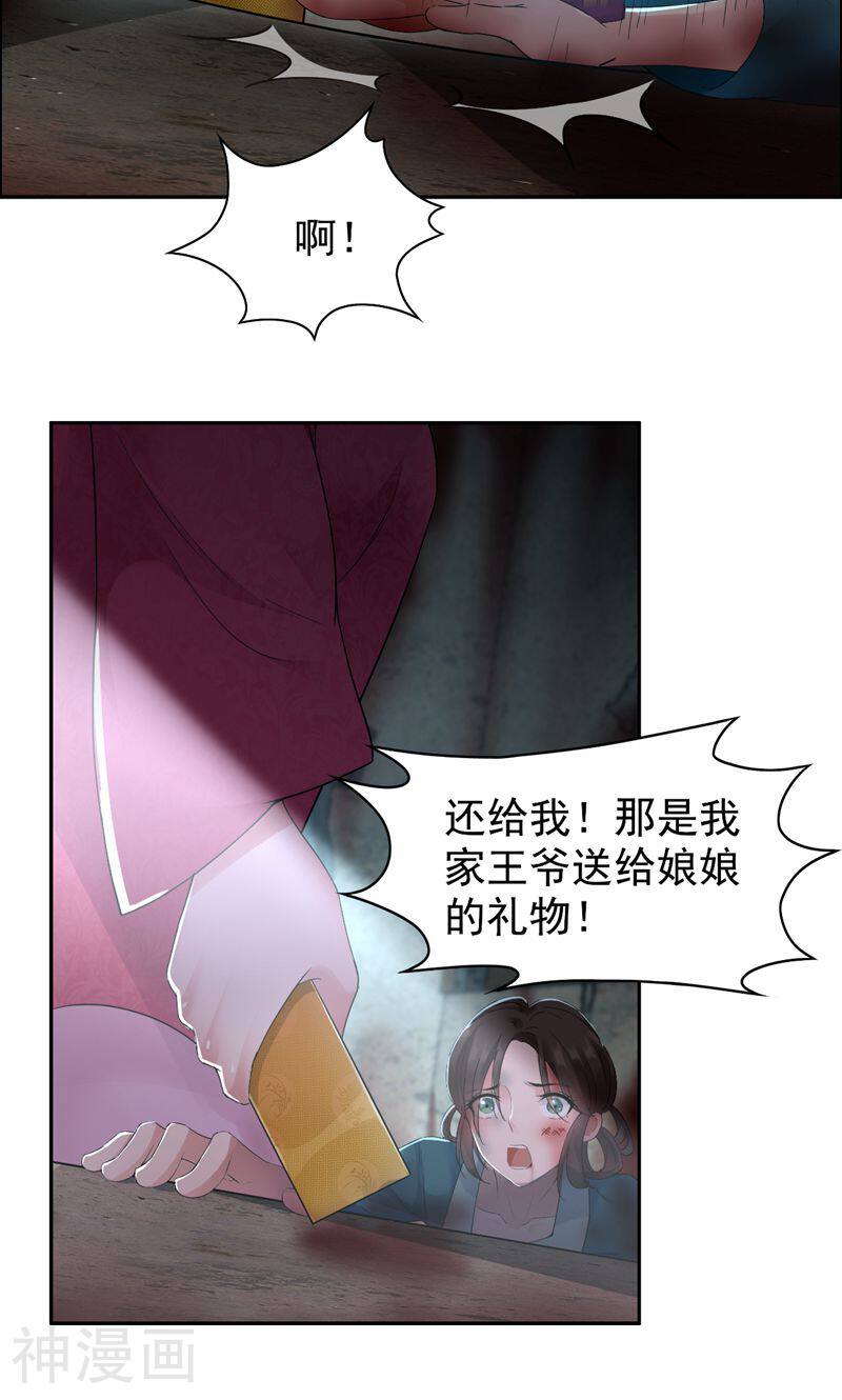 狂女重生：纨绔七皇妃韩漫全集-第31话 礼物？无删减无遮挡章节图片 