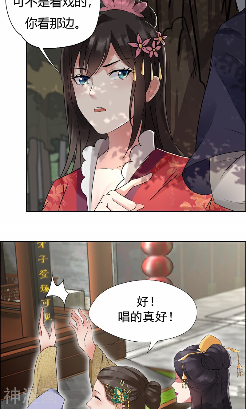 狂女重生：纨绔七皇妃韩漫全集-第33话 报仇，戏子与夫人无删减无遮挡章节图片 