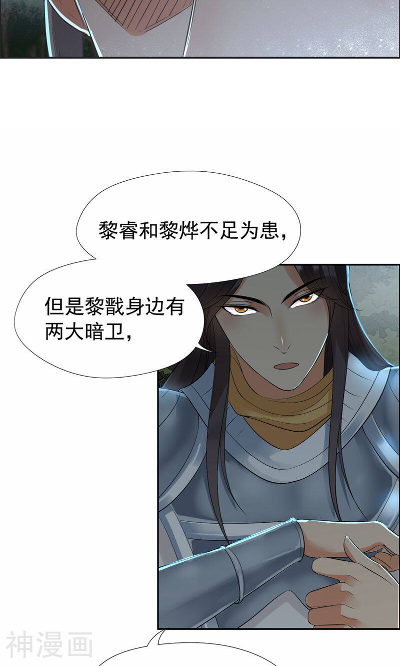 狂女重生：纨绔七皇妃韩漫全集-第38话 你果然在骗我吗无删减无遮挡章节图片 