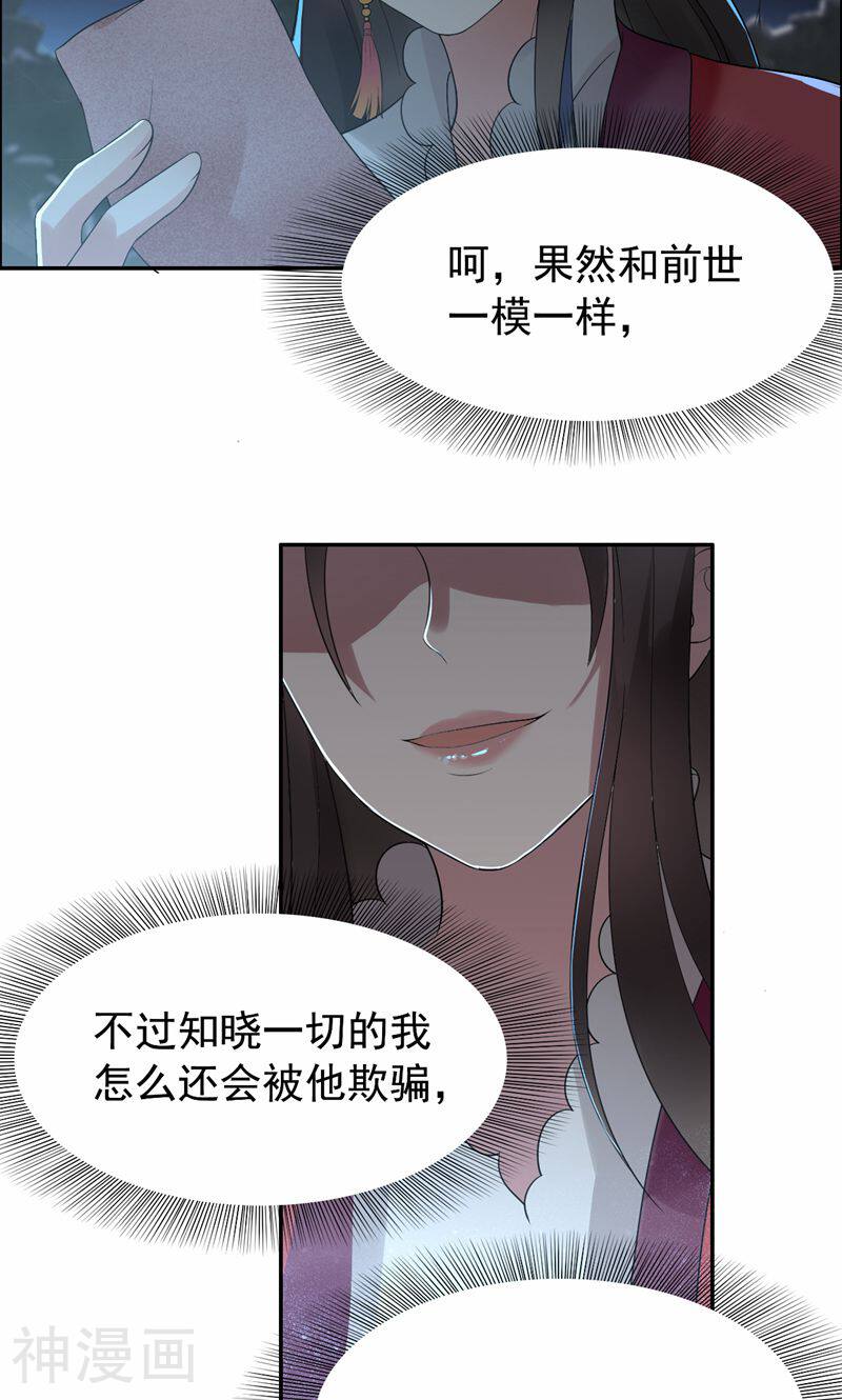 狂女重生：纨绔七皇妃韩漫全集-第38话 你果然在骗我吗无删减无遮挡章节图片 