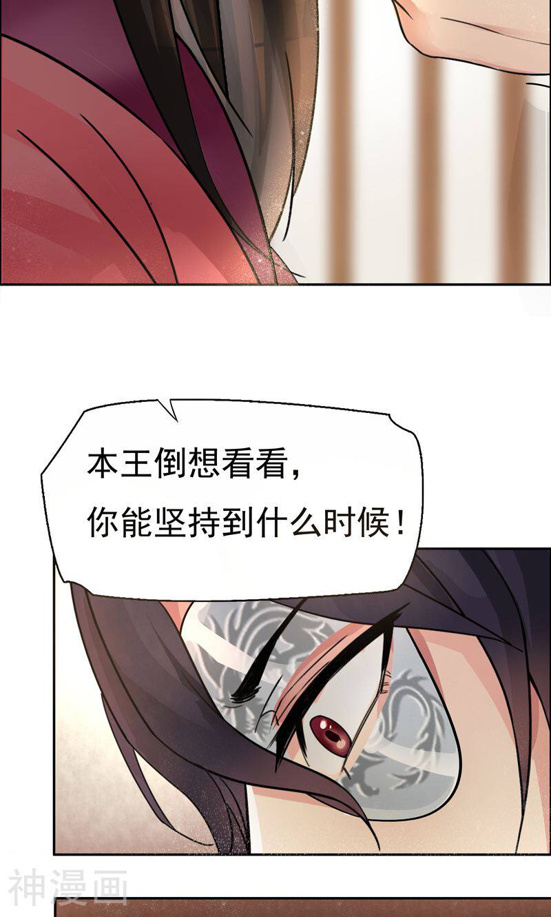 狂女重生：纨绔七皇妃韩漫全集-第3话 咬死你个恶奴无删减无遮挡章节图片 