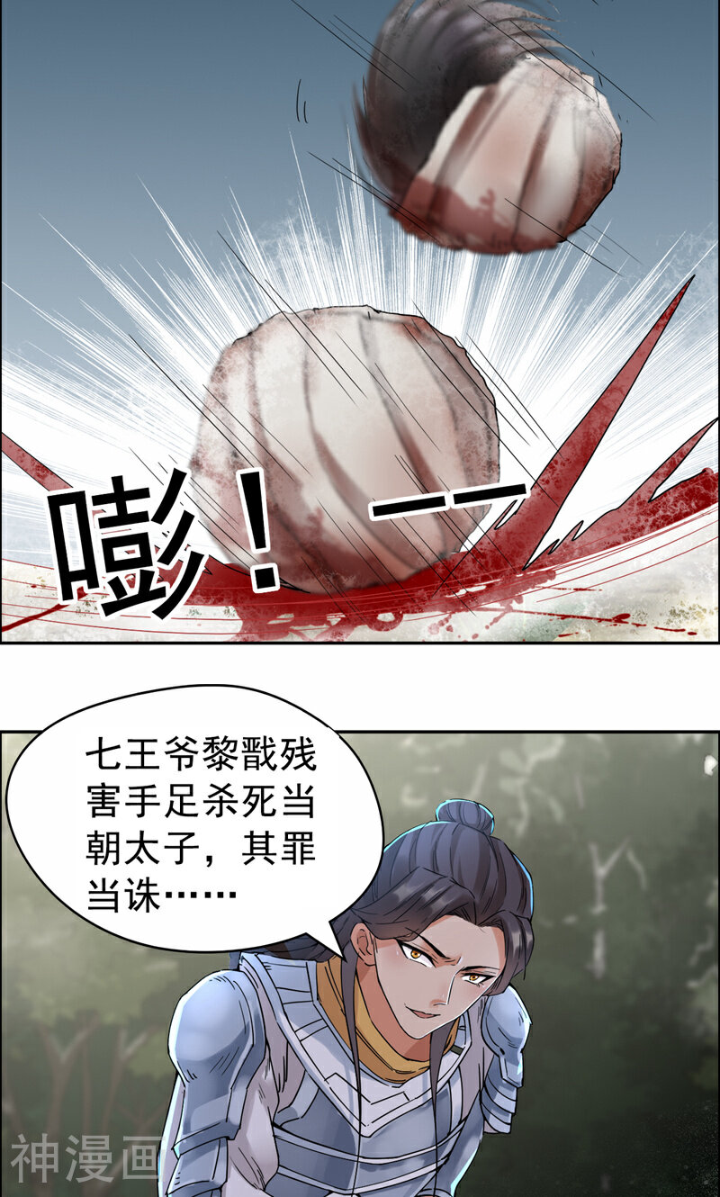 狂女重生：纨绔七皇妃韩漫全集-第40话 前有猜忌，后有追杀无删减无遮挡章节图片 