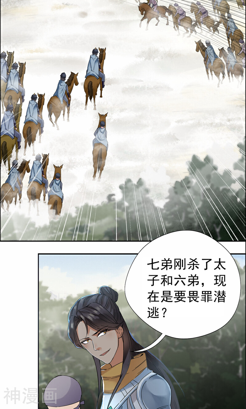 狂女重生：纨绔七皇妃韩漫全集-第40话 前有猜忌，后有追杀无删减无遮挡章节图片 