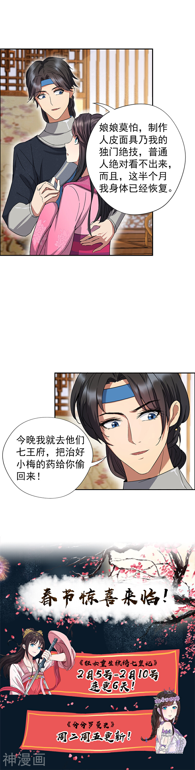 狂女重生：纨绔七皇妃韩漫全集-第58话 荆风的勾当无删减无遮挡章节图片 