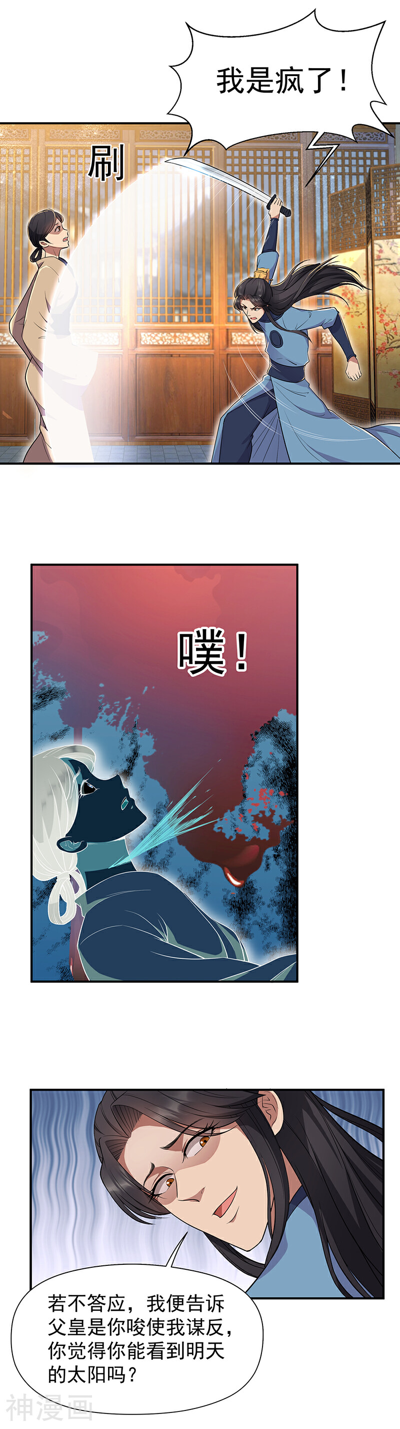 狂女重生：纨绔七皇妃韩漫全集-第72话 最后的早朝无删减无遮挡章节图片 