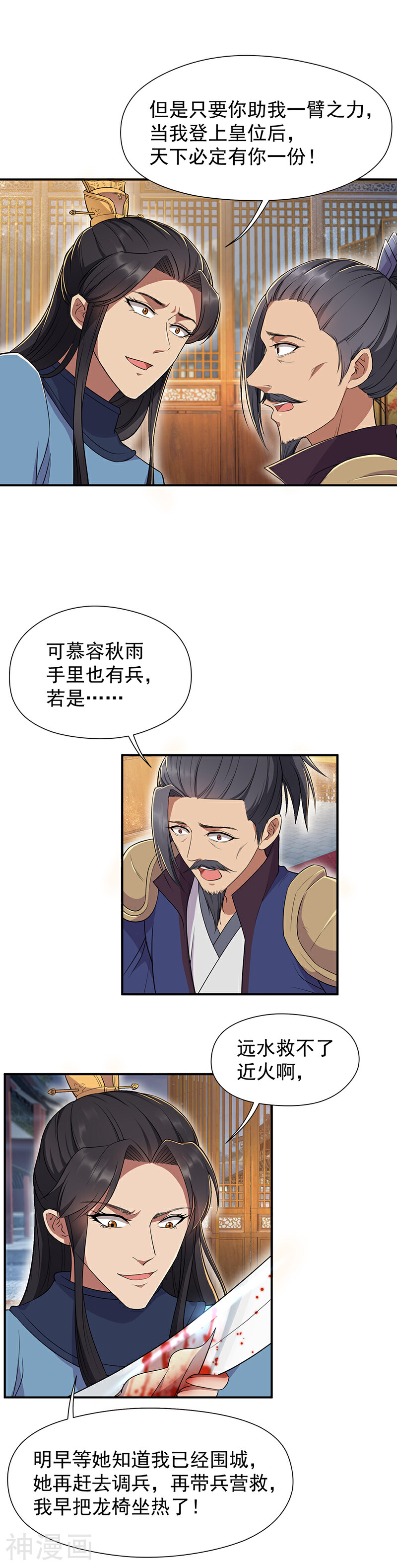 狂女重生：纨绔七皇妃韩漫全集-第72话 最后的早朝无删减无遮挡章节图片 
