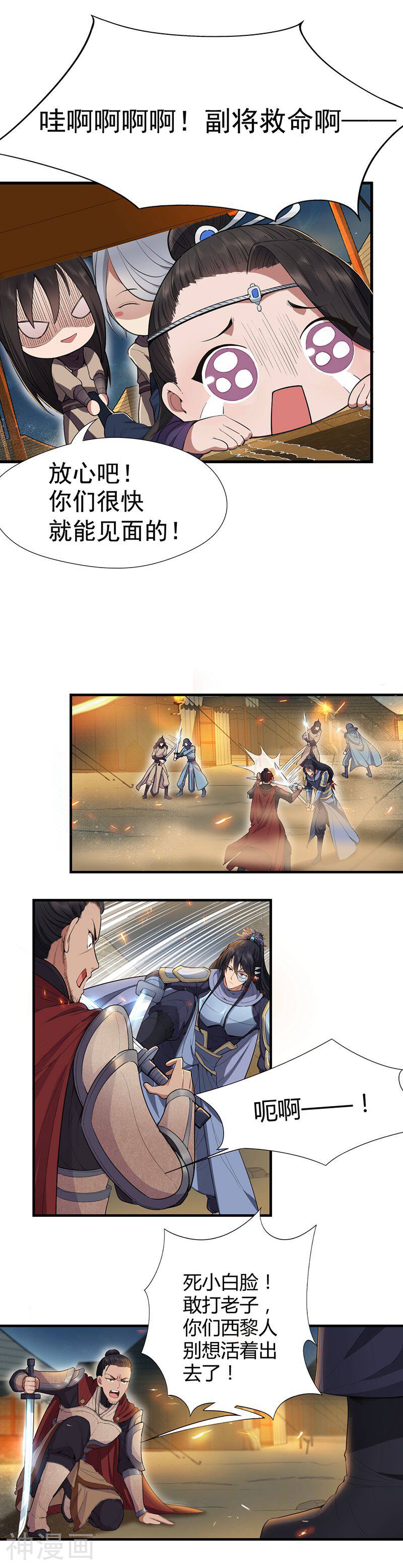 狂女重生：纨绔七皇妃韩漫全集-第79话 听说你是季广无删减无遮挡章节图片 