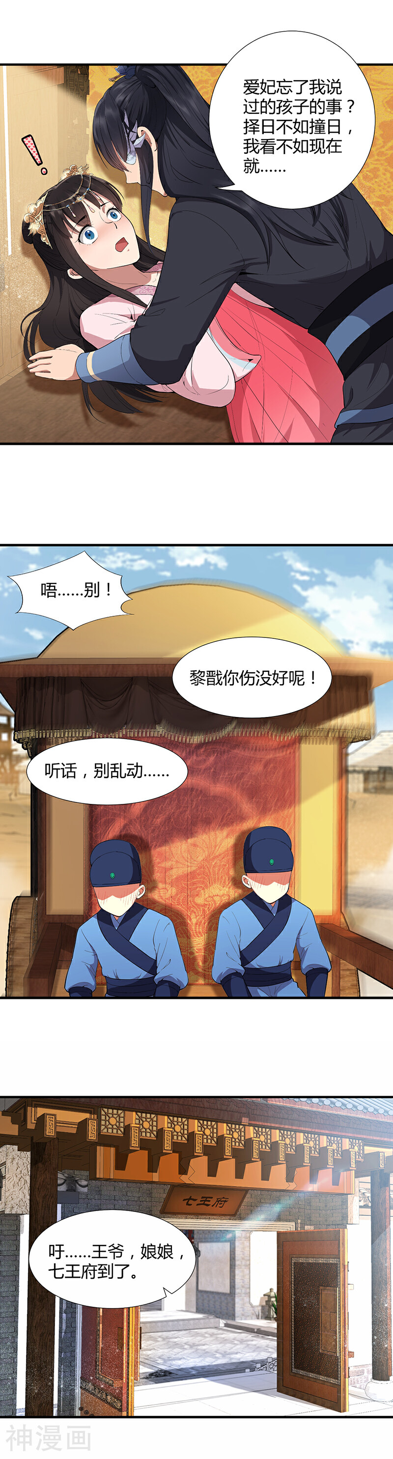 狂女重生：纨绔七皇妃韩漫全集-第84话 你真是有一个好表妹无删减无遮挡章节图片 