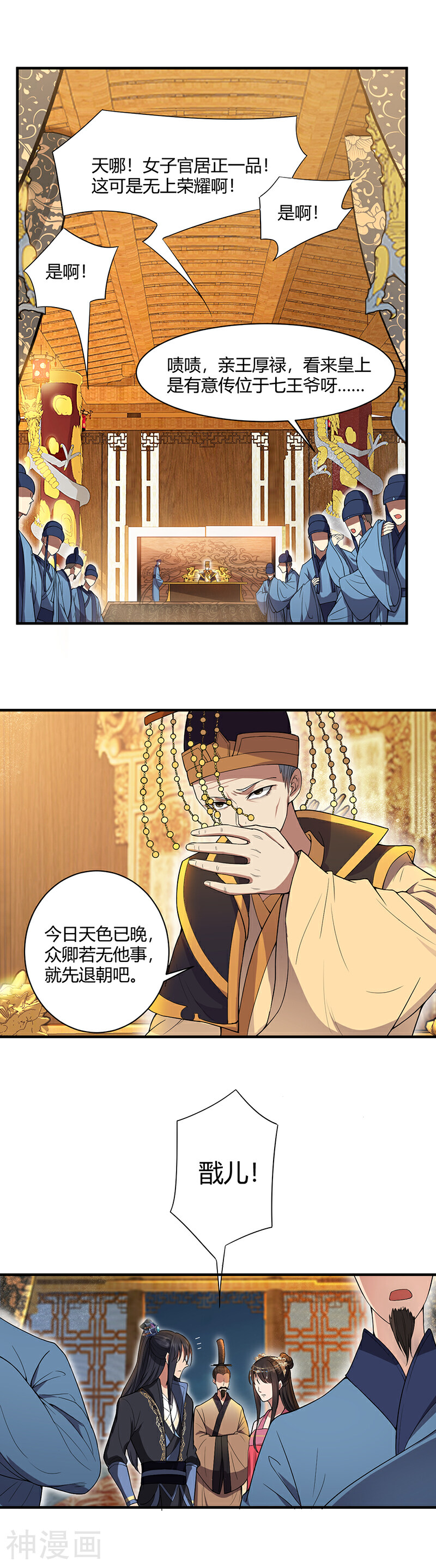 狂女重生：纨绔七皇妃韩漫全集-第85话 丞相的算盘无删减无遮挡章节图片 