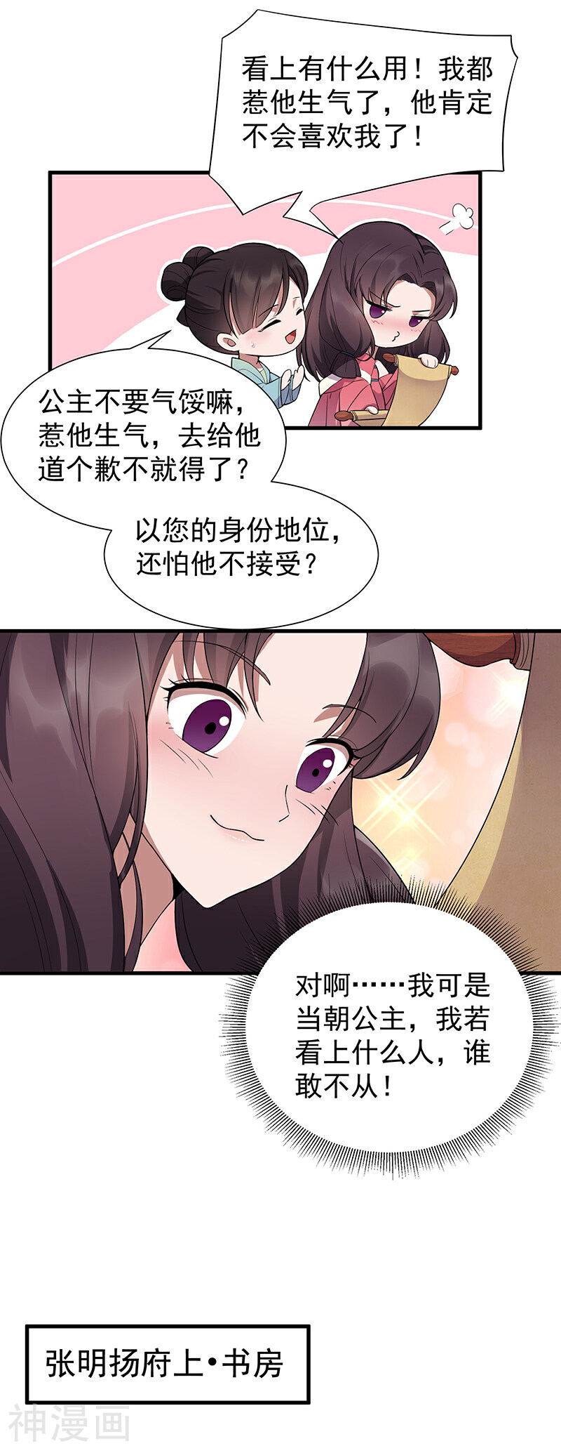 狂女重生：纨绔七皇妃韩漫全集-第94话 驸马！驸马！无删减无遮挡章节图片 