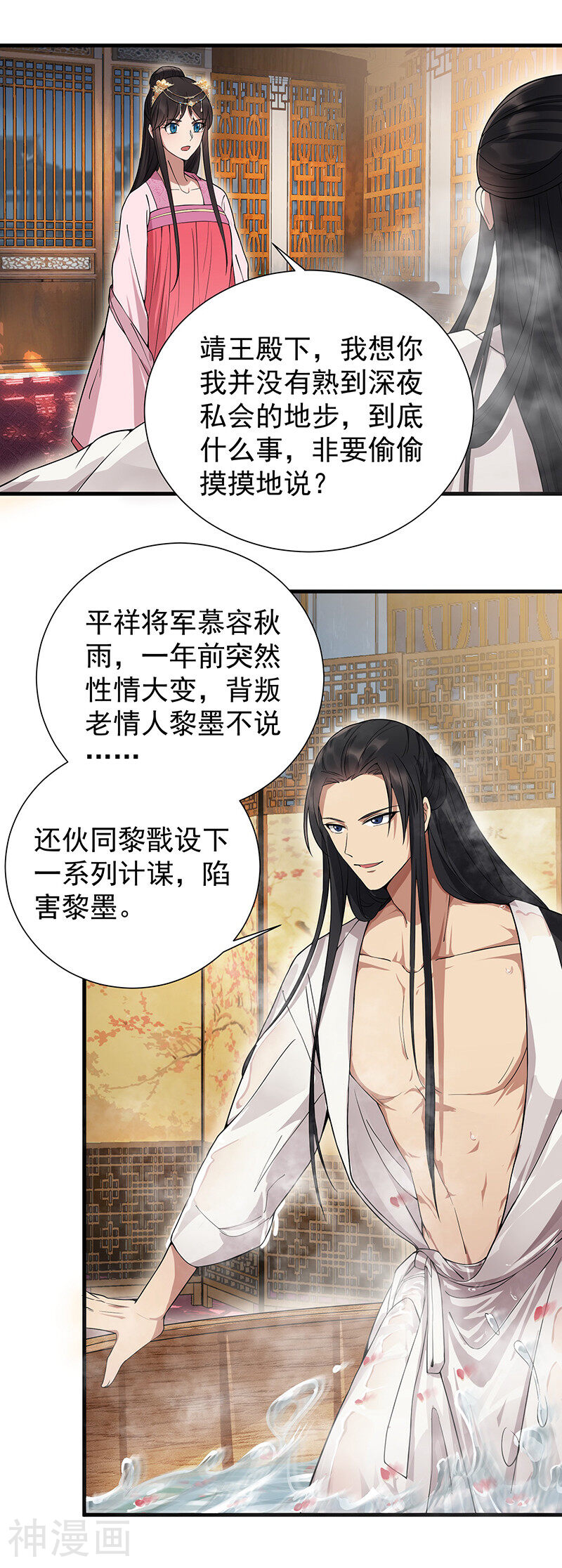 狂女重生：纨绔七皇妃韩漫全集-第95话 深夜私会男子无删减无遮挡章节图片 